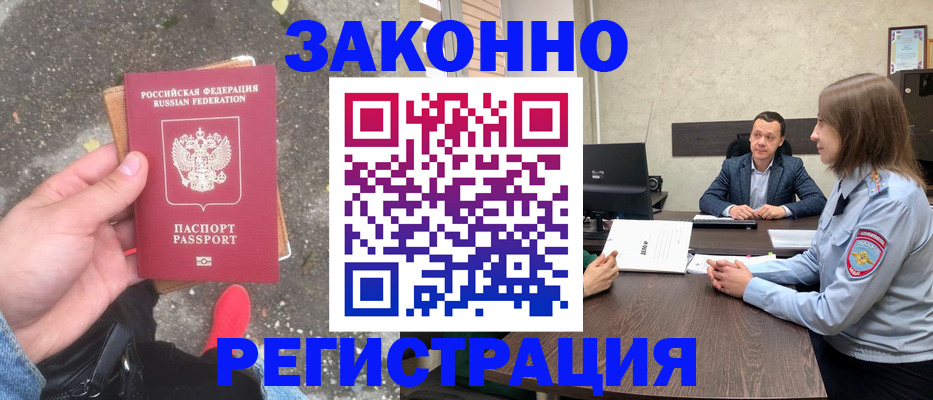 прописка иностранных граждан в Кинеле