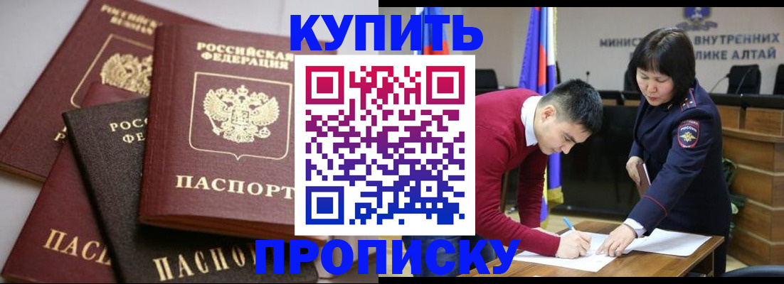 прописка законно в Кинеле
