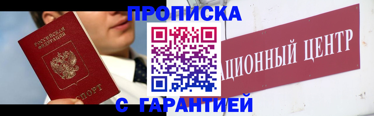 прописка законно в Кинеле