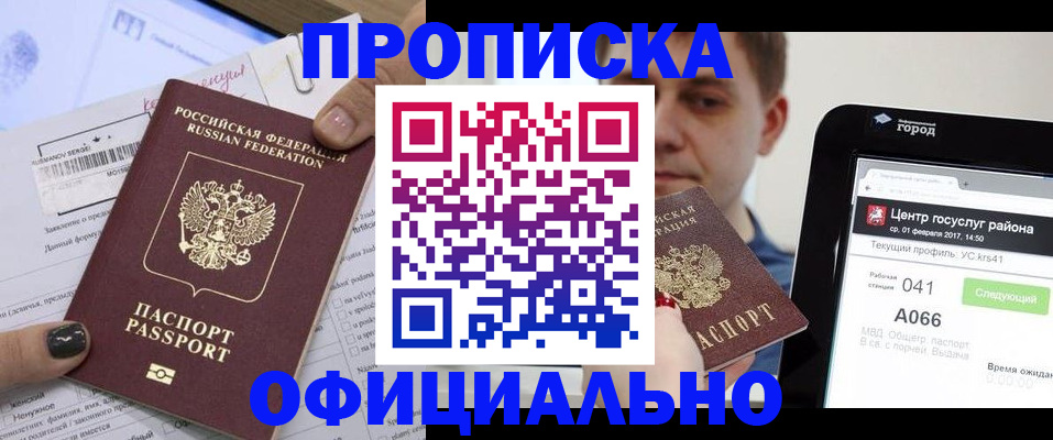 временная прописка в Кинеле