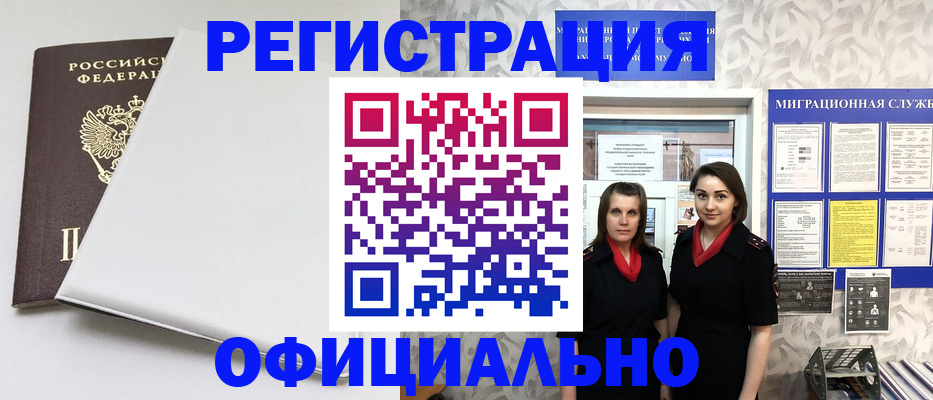 прописка 2025 в Кинеле