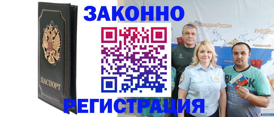 прописка законно в Кинеле