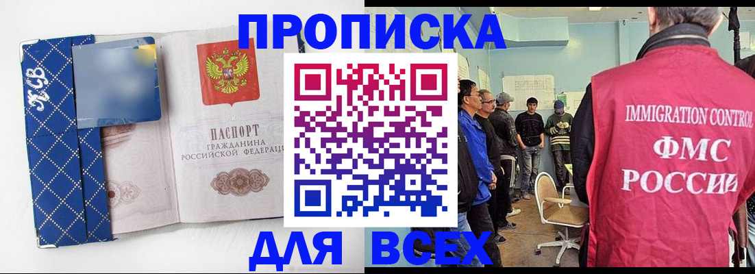 прописка в Кинеле